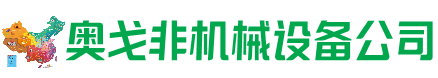 乾安回收加工中心:立式,卧式,龙门加工中心,加工设备,旧数控机床_奥戈非机械设备公司
